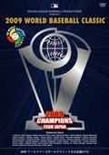 ２００９　ＷＯＲＬＤ　ＢＡＳＥＢＡＬＬ　ＣＬＡＳＳＩＣ（ＴＭ）　公式記録ＤＶＤの画像