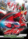 ヒーロークラブ　仮面ライダードライブの画像