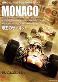 ＭＯＮＡＣＯ　～帝王のサーキット～の画像