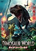 ダイナソー・ワールドの画像
