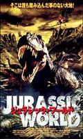 ジュラシック・ワールド(2001)の画像