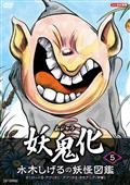 水木しげるの妖怪図鑑「妖鬼化／ムジャラ」（５）ヨーロッパ２・アフリカ１／アフリカ２・オセアニア・中国１の画像