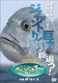 巨大魚を求めて　群青の海・神秘の島パラオに巨大ジャイアントトレバリーを追う！の画像