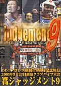 ＤＤＴ　Ｖｏｌ．１２　審判～Ｊｕｄｇｍｅｎｔ９　－２００５年３月２７日新宿クラブハイツ－の画像