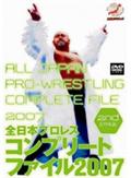 全日本プロレス　コンプリートファイル２００７の画像