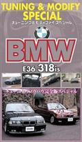 チューニング＆モディファイ　スペシャル　ＢＭＷ　Ｅ３６　３１８ｉｓの画像