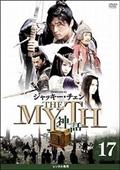 ＴＨＥ　ＭＹＴＨ　神話の画像