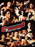 Ｄｙｎａｍｉｔｅ！！　～勇気のチカラ　２００９～の画像