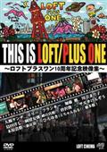 ＴＨＩＳ　ＩＳ　ＬＯＦＴ／ＰＬＵＳ　ＯＮＥ　～ロフトプラスワン１０周年記念映像集～の画像