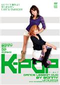 ＤＡＮＣＥ　ＬＥＳＳＯＮ　ＤＶＤ　Ｋ－ＰＯＰ　ｂｙ　Ｂｏｎｎｙの画像