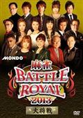 麻雀ＢＡＴＴＬＥ　ＲＯＹＡＬ　２０１３　～大将戦～の画像