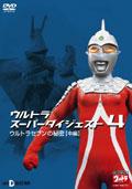 ウルトラスーパーダイジェスト　４～ウルトラセブンの秘密　中編の画像