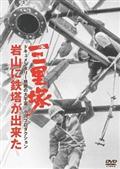 三里塚　岩山に鉄塔が出来たの画像