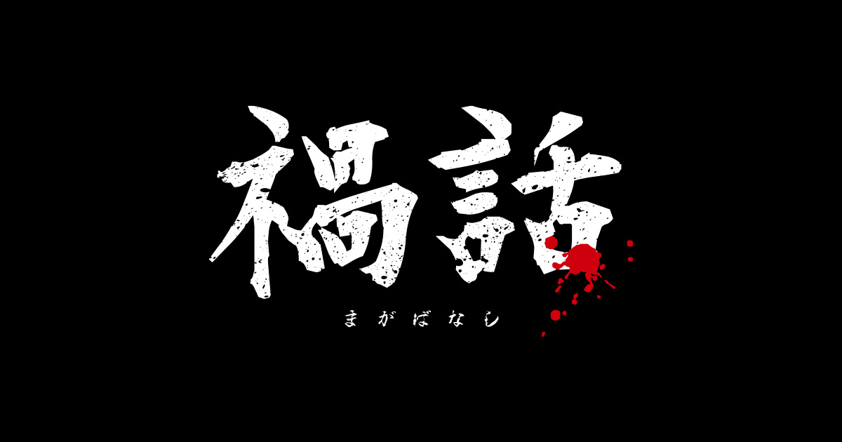 警視庁ゼロ係〜生活安全課なんでも相談室〜SEASON4の画像