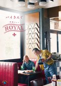 バイきんぐ単独ライブ「ＲＯＹＡＬ」の画像