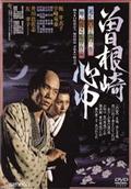 曽根崎心中の画像