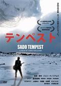 テンペスト　ＳＡＤＯ　ＴＥＭＰＥＳＴの画像