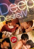 Ｕｎｄｒｅｓｓ　Ｄｅｅｐ　Ｄｅｓｉｒｅ　４　－ｄｉｍｅｎｔｉｏｎ　ｓｔｏｐ－の画像