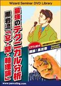 最強のテクニカル分析　黒岩流　「窓・壁・軸理論」の画像