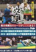 ２０１９北斗旗全日本空道体力別選手権大会の画像