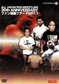 全日本プロレス３０周年記念　ファン感謝ツアー　１の画像