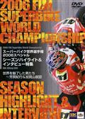 スーパーバイク世界選手権２００６スペシャル　シーズンハイライト＆インタビュー特集の画像