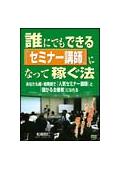 松尾昭仁の誰にでもできる「セミナー講師」になって稼ぐ法の画像