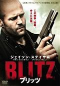 ブリッツの画像