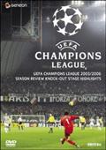 ＵＥＦＡチャンピオンズリーグ　２００５／２００６　ノックアウトステージハイライトの画像