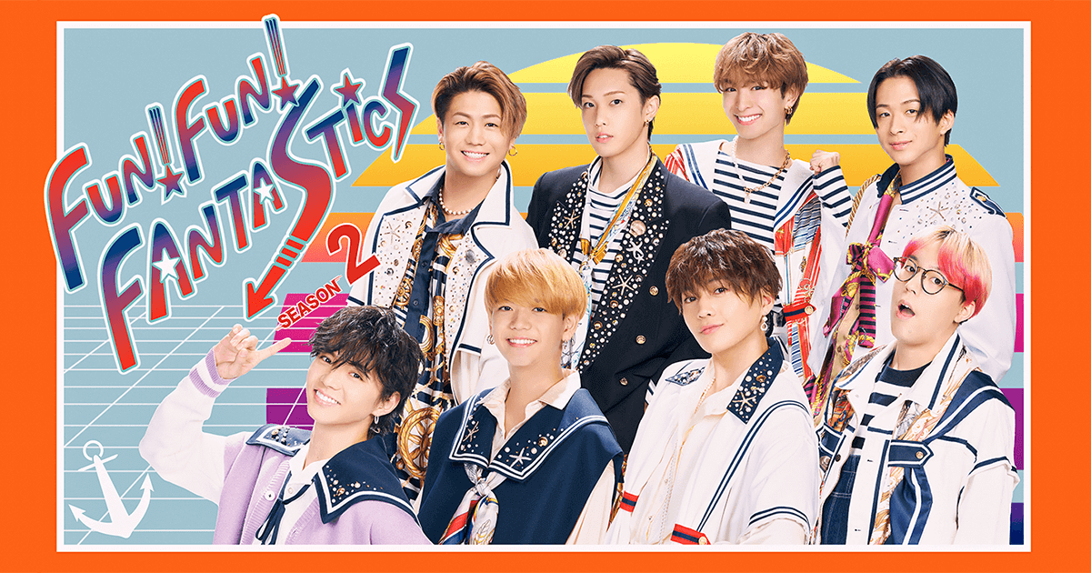 FAN！FAN！FANTASTICS　SEASON2の画像