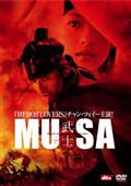 ＭＵＳＡ　－武士－の画像