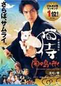 劇場版　「猫侍　南の島へ行く」の画像