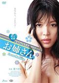 絶対綺麗　ＴＯＮＡＲＩ　ＮＯ　お姉さん　Ｌｏｖｅ　Ｍｏｔｉｏｎの画像