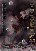 本当の心霊動画「呪」　１７の画像