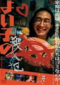 よい子の殺人犯の画像