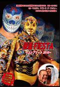 マスカラス、ブッチャー＆ＮＯＳＡＷＡ　仮面ＦＩＥＳＴＡ～コンプリート２０１０～　仮面貴族　ＦＩＥＳＴＡ　＆　呪術師　ＦＩＥＳＴＡ　＆　ＮＯＳＡＷＡ　ＢＯＭ－ＢＡの画像