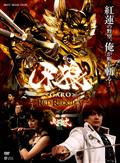 牙狼＜ＧＡＲＯ＞～ＲＥＤ　ＲＥＱＵＩＥＭ～の画像