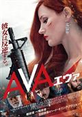 ＡＶＡ／エヴァの画像