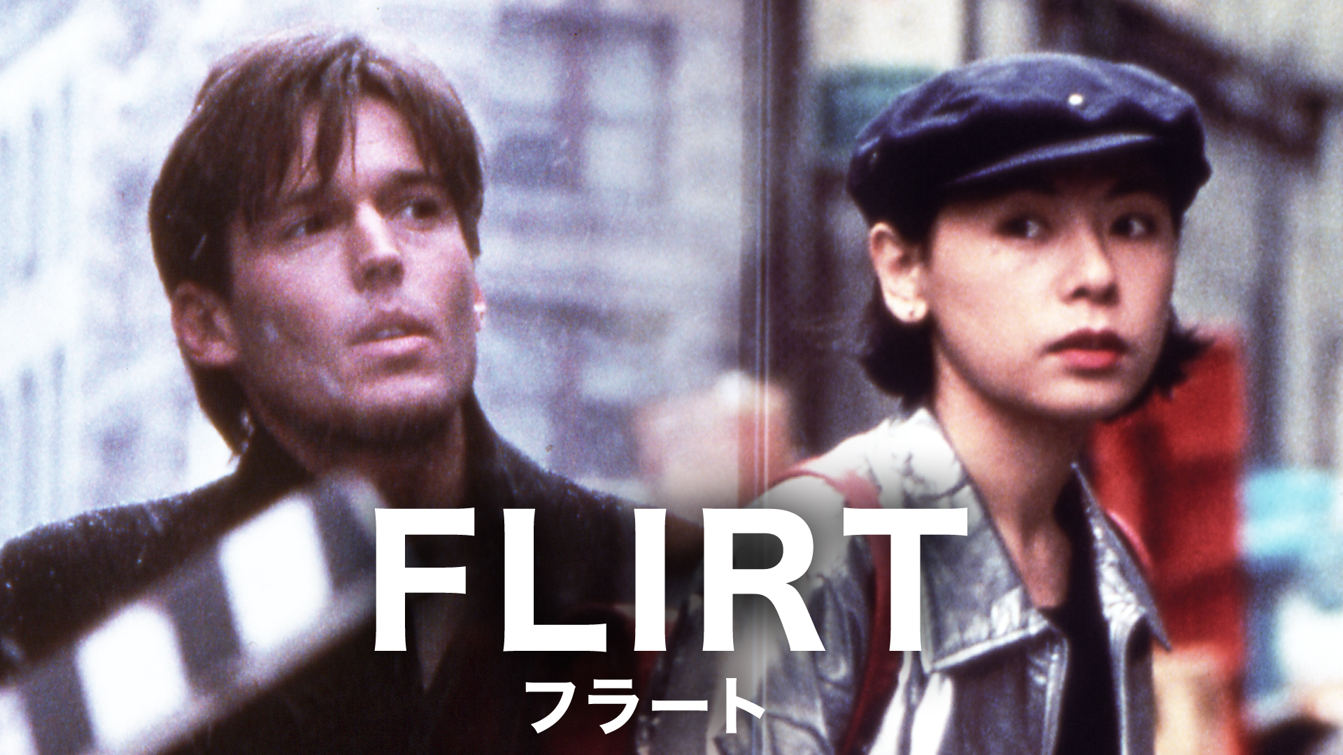 FLIRT／フラートの画像