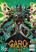 牙狼＜ＧＡＲＯ＞－炎の刻印－の画像