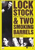 ＬＯＣＫ，ＳＴＯＣＫ＆ＴＷＯ　ＳＭＯＫＩＮＧ　ＢＡＲＲＥＬＳの画像