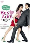 ソフィー・マルソーのＳＥＸ，ＬＯＶＥ＆セラピーの画像