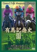 中央競馬Ｇ１シリーズ　有馬記念史　３の画像