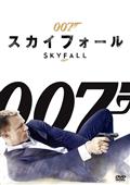 ００７／スカイフォールの画像