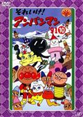 それいけ！アンパンマン’９１の画像