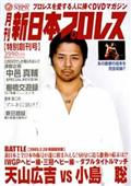 月刊　新日本プロレス　１の画像