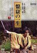 映像京都名作時代劇ドラマシリーズ　市川崑監督「盤嶽の一生」の画像