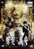 牙狼＜ＧＡＲＯ＞～蒼哭ノ魔竜～の画像