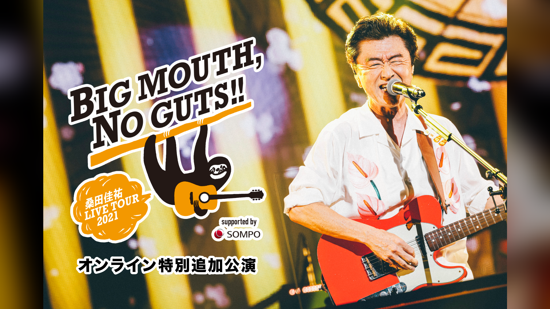 桑田佳祐 LIVE TOUR 2021「BIG MOUTH, NO GUTS!!」オンライン特別追加公演の画像