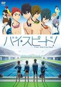 映画　ハイ☆スピード！－Ｆｒｅｅ！　Ｓｔａｒｔｉｎｇ　Ｄａｙｓ－の画像